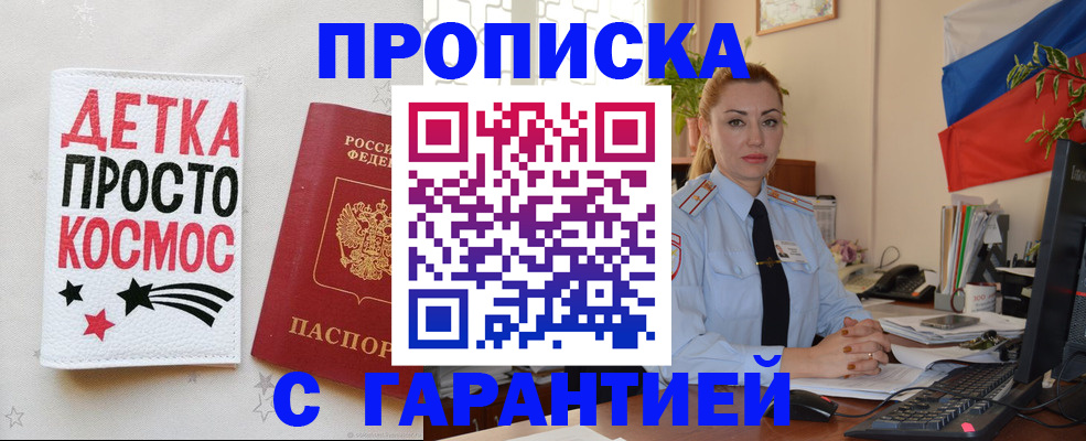 прописка от собственника в Дюртюли